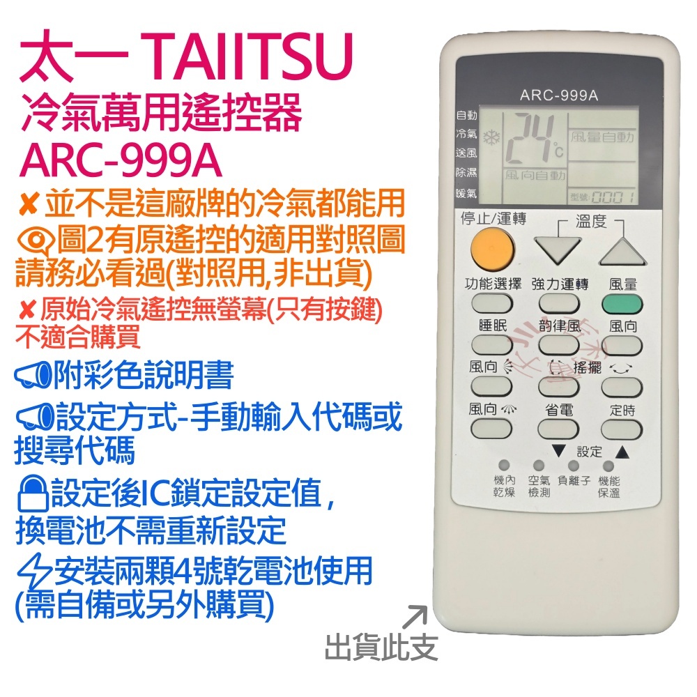 太一冷氣遙控器 ARC-999A (萬用設定型) 可適用 IR-104CM IR-800C M-104 M-103 | 蝦皮購物