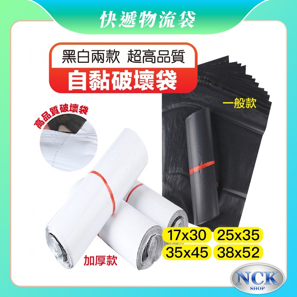 【加厚高品質】不透光PE破壞袋 自黏袋 快遞物流袋哪裡買,高雄批發工廠價格尺寸,好用電商網拍包裝ptt dcard推薦 | 蝦皮購物