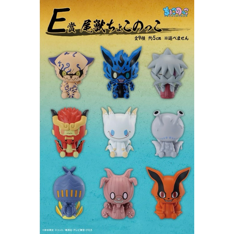 現貨-火影忍者 連接思想 E賞 尾獸 一尾 二尾 三尾 四尾 六尾 八尾 | 蝦皮購物
