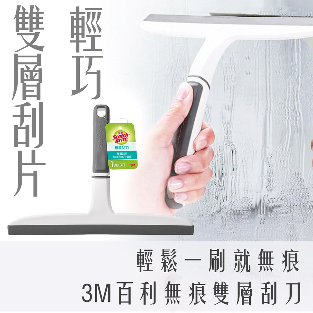 978 販賣機 》 3M 百利 無痕 雙層 好握 刮刀 清潔刮刀 附發票 公司貨 團購 批發 | 蝦皮購物