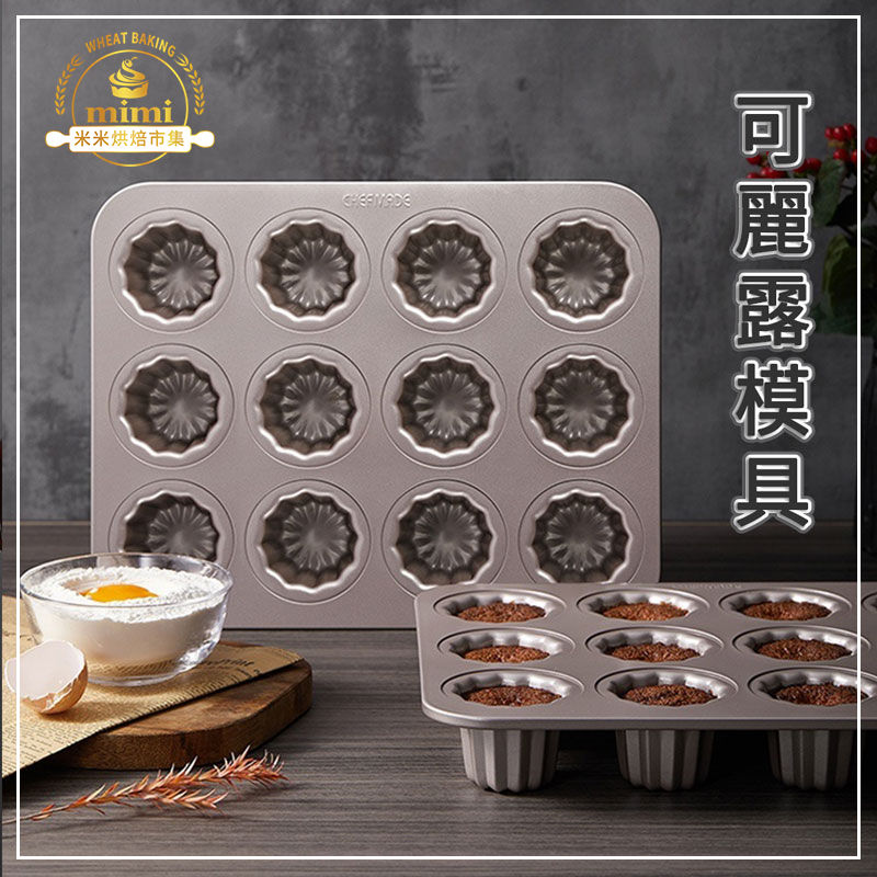 可麗露模 可麗露模具 可麗露 烤模 烤盤 學廚 蛋糕 烘焙 烘培可麗露烤模 不沾可麗露模 不沾模具 | 蝦皮購物