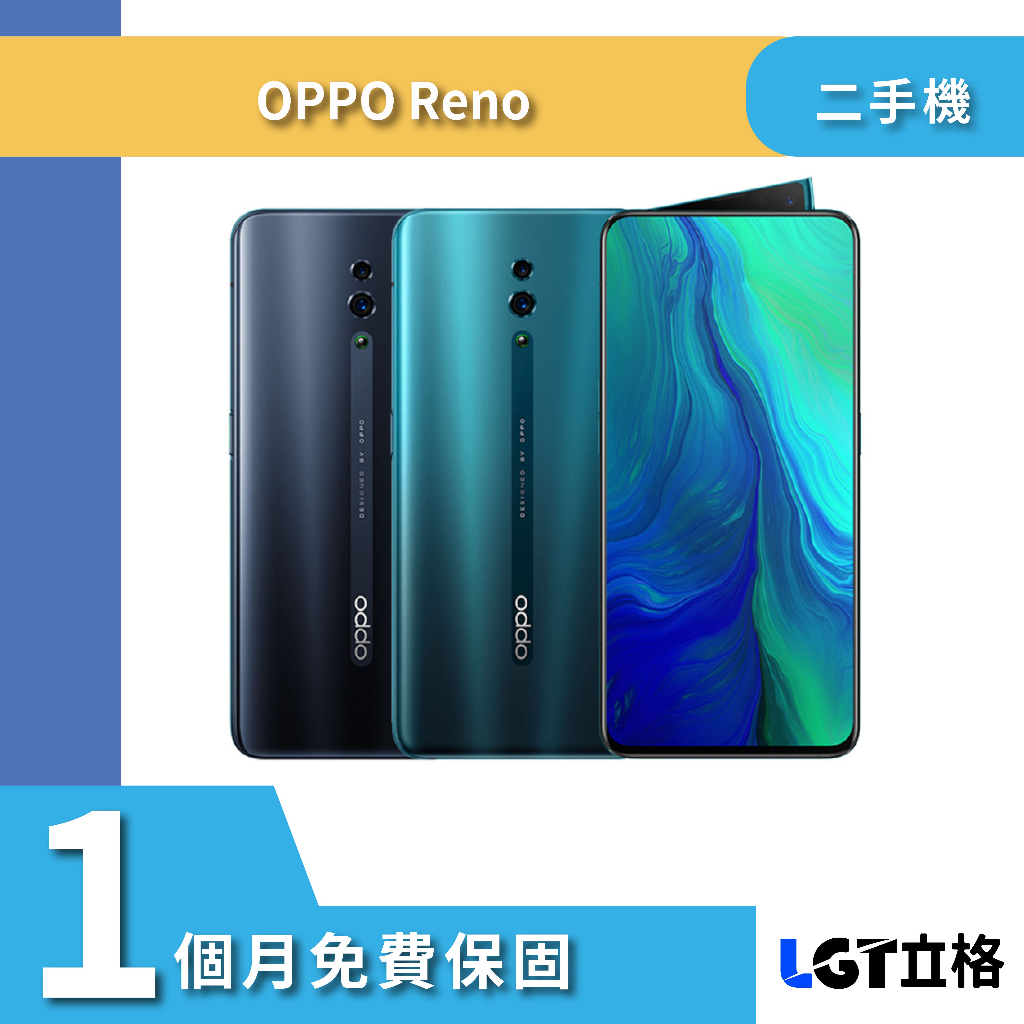 Oppo Reno 標準版 8G/256G 二手機 | 蝦皮購物