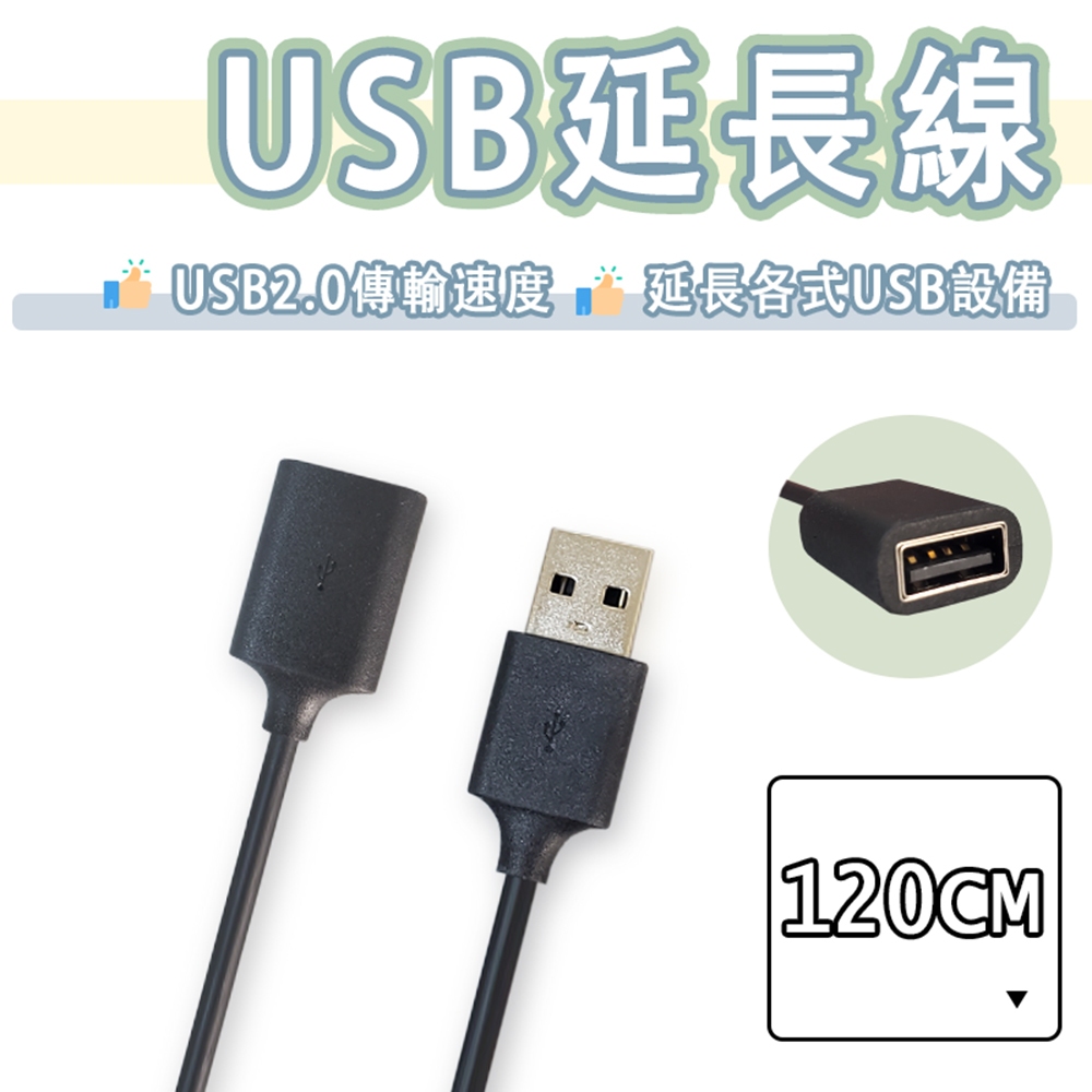 USB-A母 to USB-A 延長線 120cm USB2.0 USB母 to USB USB母 to USB公 | 蝦皮購物