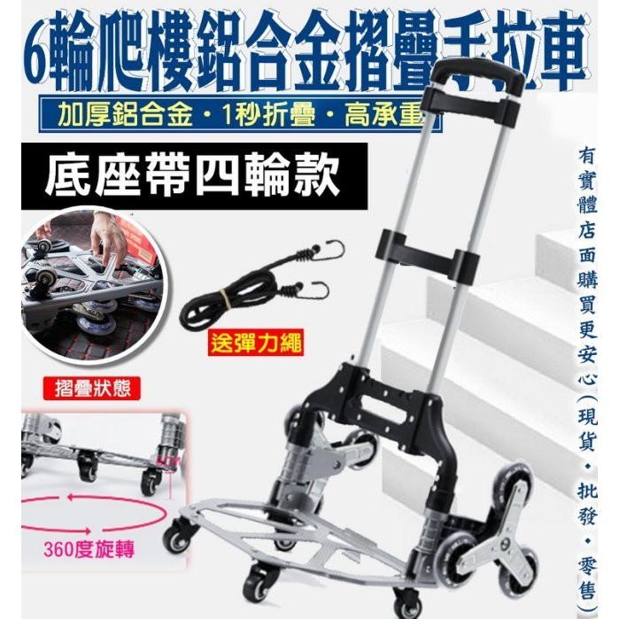 【現貨】折疊推車 摺疊推車 鋁合金摺疊手推車+彈力繩 購物車 買菜車 手推車 推車 手拉車 爬樓梯 六輪 興雲網購3店 | 蝦皮購物