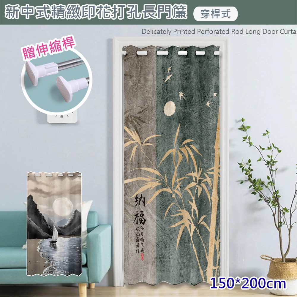 新中式風格穿桿式拉簾 門簾 寬150*高200cm(贈送桿子/風水簾/窗簾/拉簾/門簾/隔簾) | 蝦皮購物