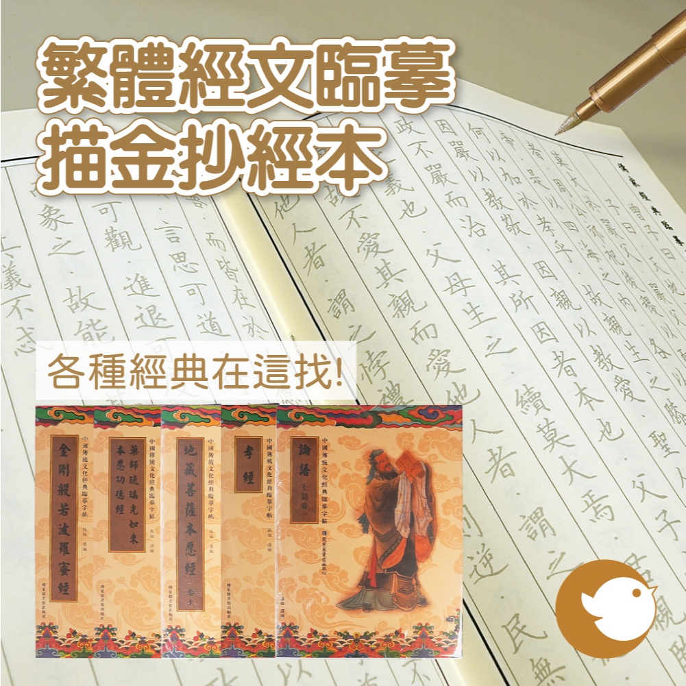 【CHL】繁體 經文臨摹描金抄經本 練字帖 論語 孝經 地藏經 藥師經 金剛經 普門品 心經 三字經 阿彌陀經 吉祥經 | 蝦皮購物