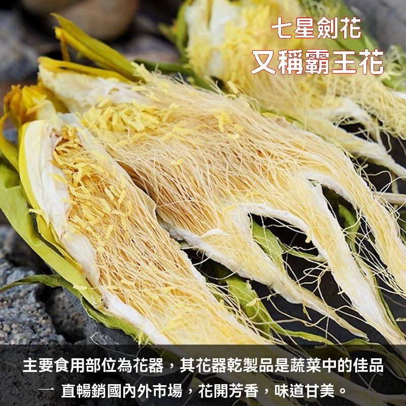 季喜鋪 霸王花 曇花 七星劍花 幹花 幹貨天然無硫 農傢自産新鮮花七星劍花曇花 煲湯材料 特産 乾貨 | 蝦皮購物