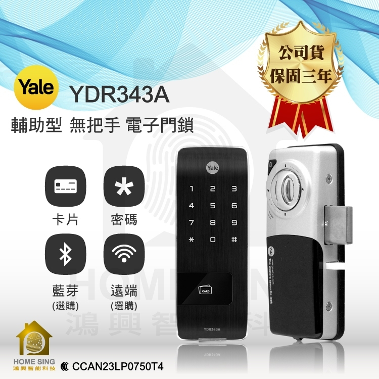 Yale 耶魯 YDR 343A 卡片/密碼 電子鎖 含安裝教學 | 蝦皮購物