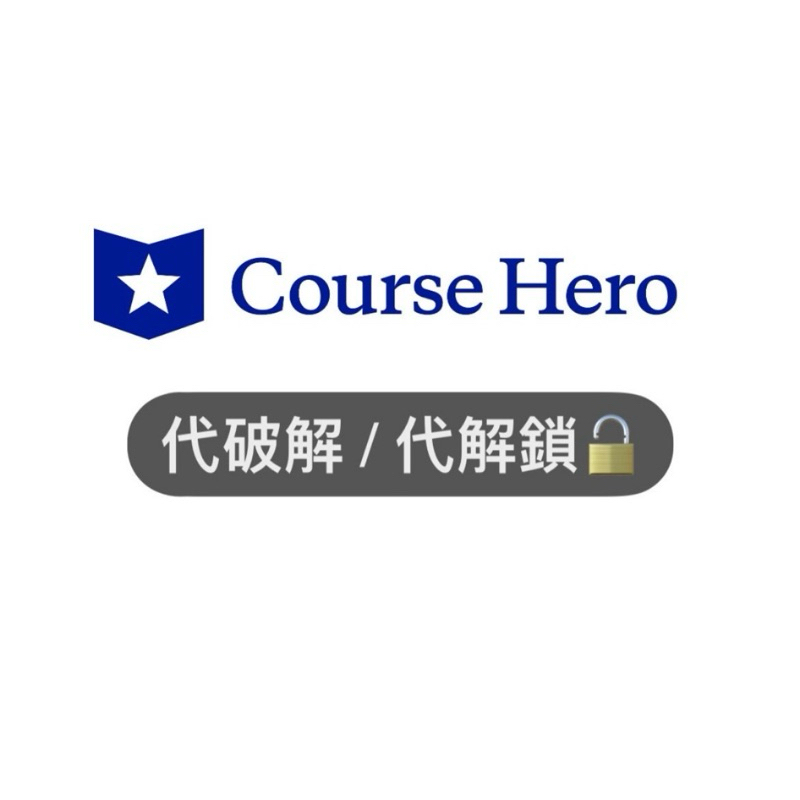 CourseHero 代解鎖 Course Hero | 蝦皮購物