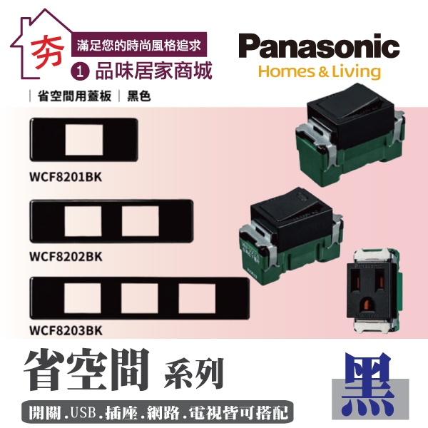 🔥夯🔥 國際牌 WFF/WNDF/WCFF 省空間 開關插座 系統櫃 櫥櫃 迷你開關 插座附接地 單切開關 三路開關 黑 | 蝦皮購物
