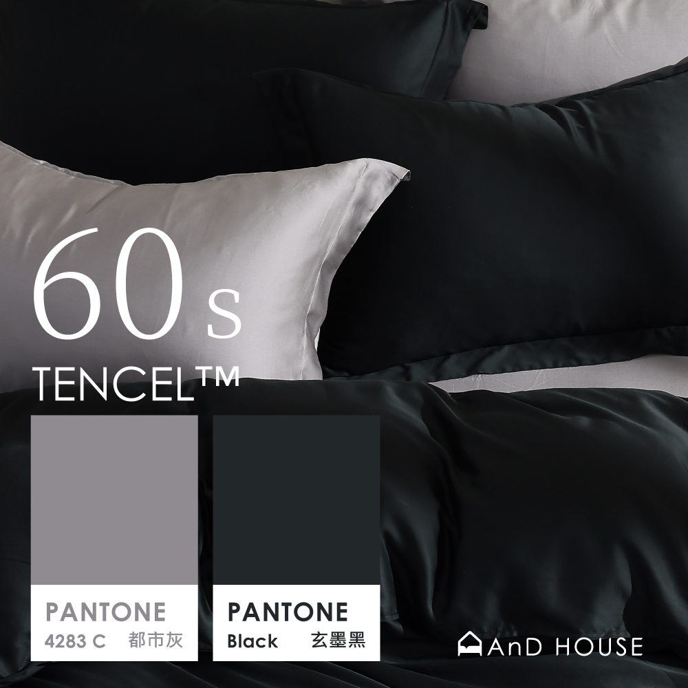 AnD House 天絲™60支 都市灰 玄墨黑 混搭系列 雙色配 | 蝦皮購物
