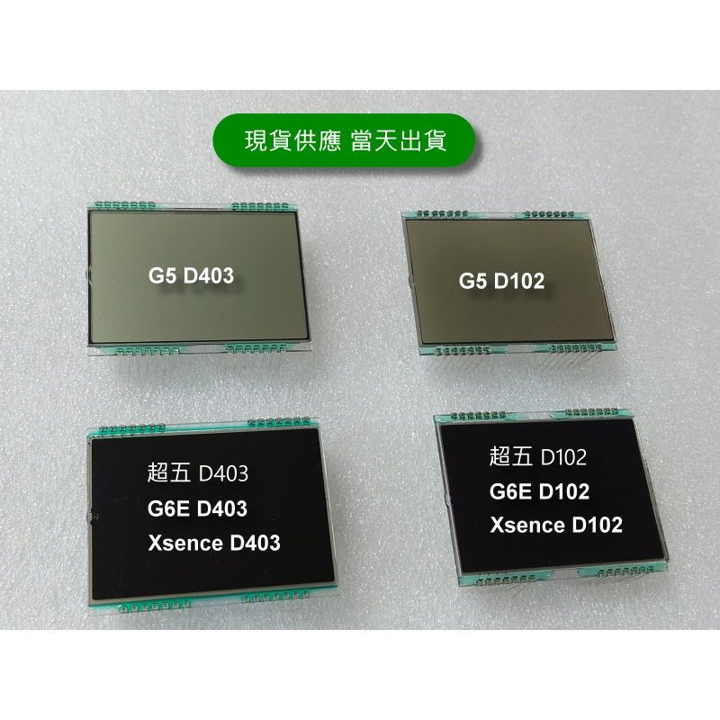 KYCOM 光陽 G5 超5 G6E Xsence 全新液晶螢幕 | 蝦皮購物