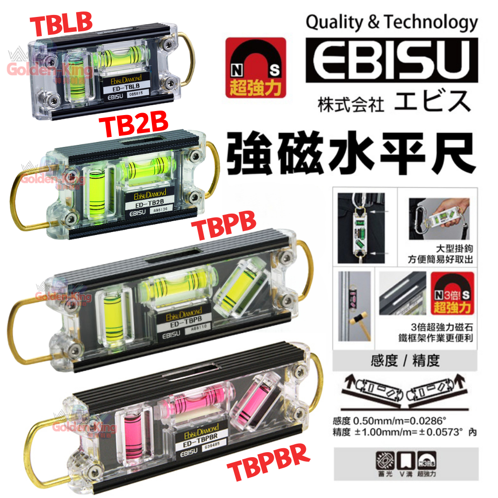 【小美五金】日本 EBISU 惠比壽 ED-TBPB ED-TB2B ED-TB2BR 單掛 双吊掛 強磁水平尺 | 蝦皮購物