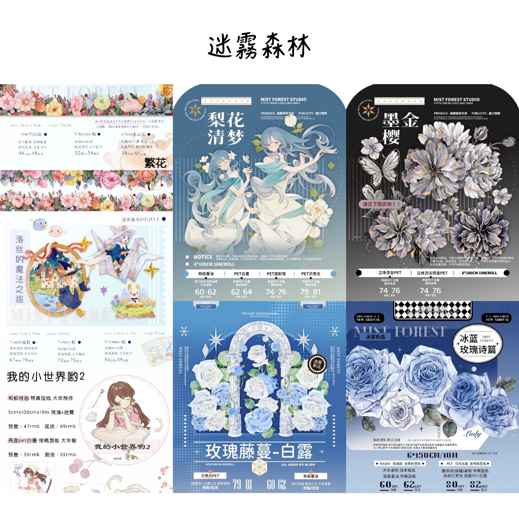 【迷霧森林A】梨花清夢、冰藍玫瑰詩篇、玫瑰藤蔓-白露、墨金櫻、我的小世界喲2、洛絲的魔法之旅、繁花 循環分裝 | 蝦皮購物