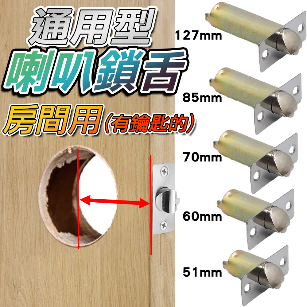 門鎖 喇叭鎖 喇叭鎖鎖舌 C9600 有鑰匙 鎖舌 通用型握把鎖舌 單舌 鎖心 房門鎖 喇叭鎖《昇瑋五金》 | 蝦皮購物
