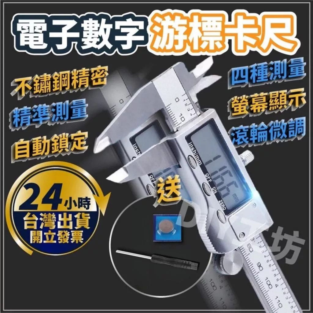 不鏽鋼電子游標卡尺 四種量測方式 150mm 200mm