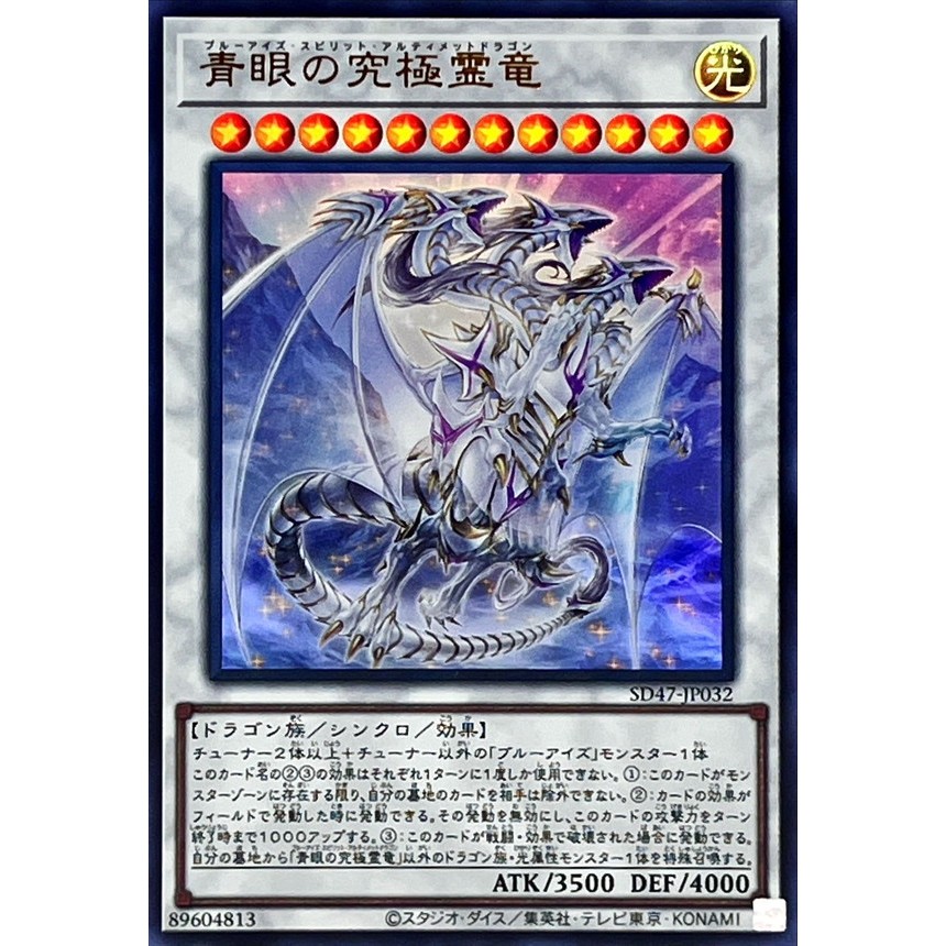 九幽本舖】現貨遊戲王SD47-JP032 青眼究極靈龍金亮| 蝦皮購物