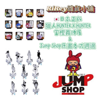 富坚义博展 イラスト集 5点セット 冨樫義博｜優惠推薦- 蝦皮購物- 2025年7月