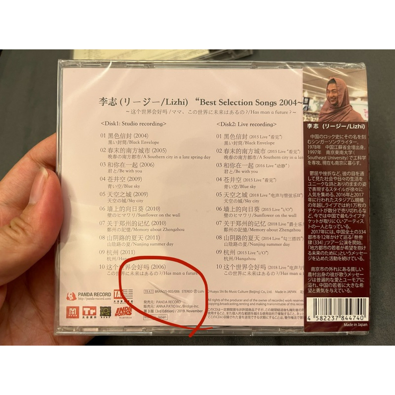 日版全新現貨李志CD 精選倒影敘事歌Best Selection Songs 2004 日版全新現貨李志CD 精選倒影敘事歌Best Selection Songs 2004