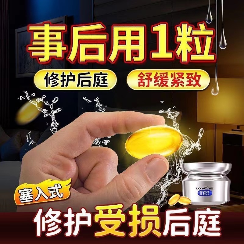 1069男士後庭快感膠囊 後庭潤滑液 一盒12粒 肛門緩痛潤滑液 男同志用品gay後庭修復 潤滑凝膠 潤滑成人 潤滑液 | 蝦皮購物