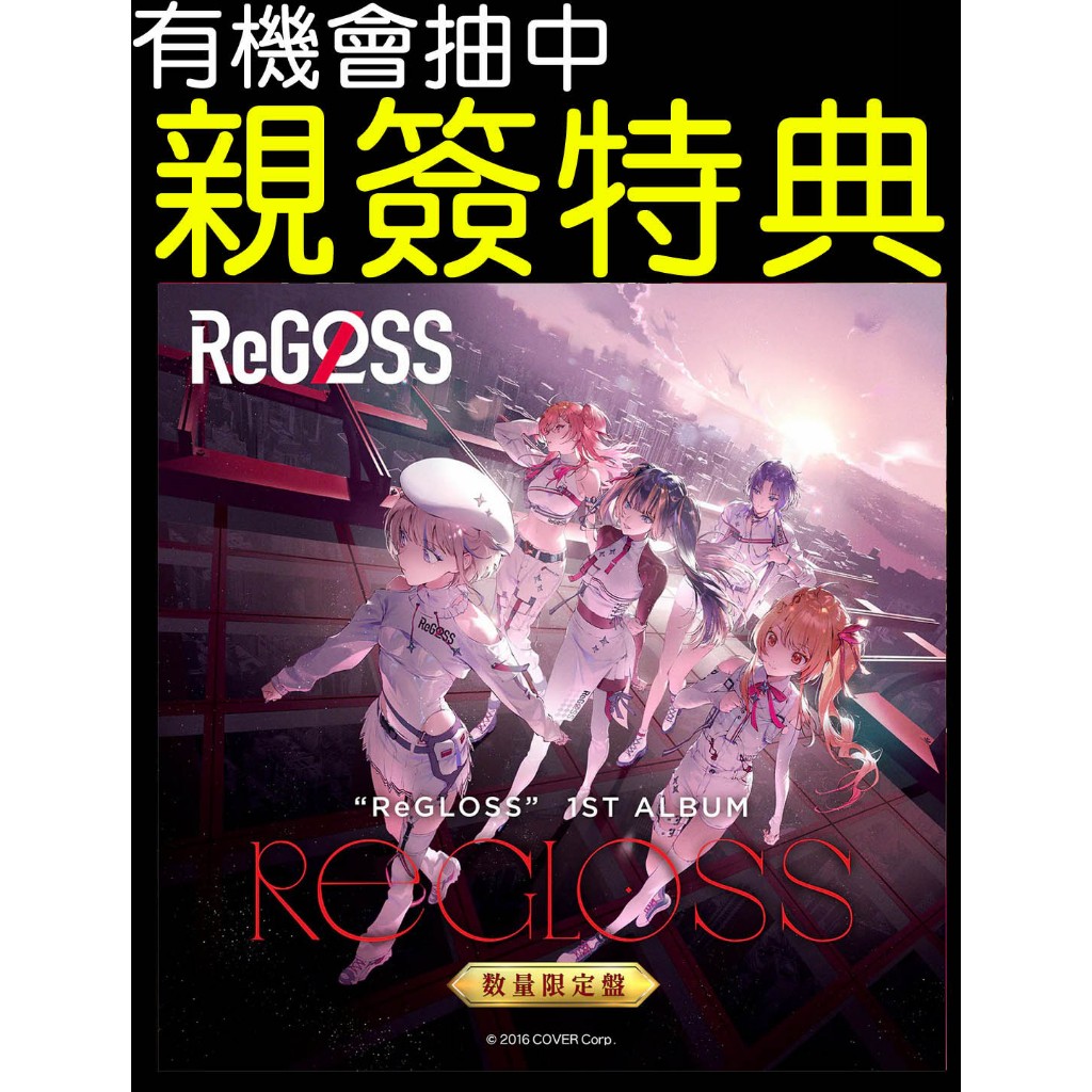 Amazon | ホロカ リグロス ReGLOSS 4枚 盤 1st Album プロモ