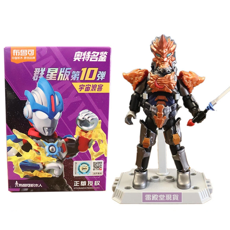 布魯可奧特曼群星版10 第十彈正版商品超人力霸王積木人| 蝦皮購物