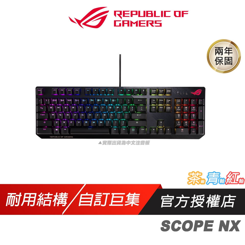 ROG STRIX SCOPE NX系列II 96% ABS/PBT-TKL 電競機械式無線鍵盤