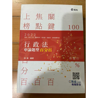 行政法百分百- 優惠推薦- 2026年2月| 蝦皮購物台灣
