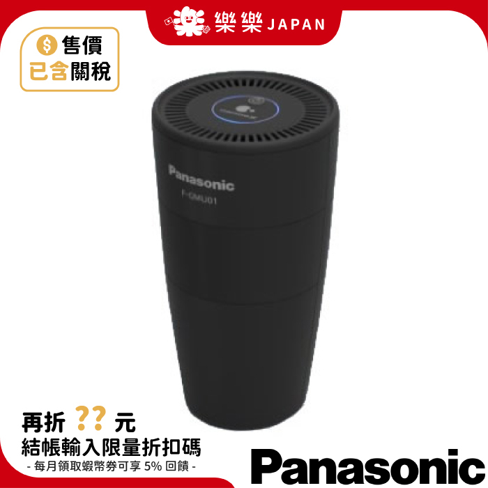 Panasonic F-GMU01 nanoeX 4.8兆車用空氣清淨機水離子除菌離子除臭花粉