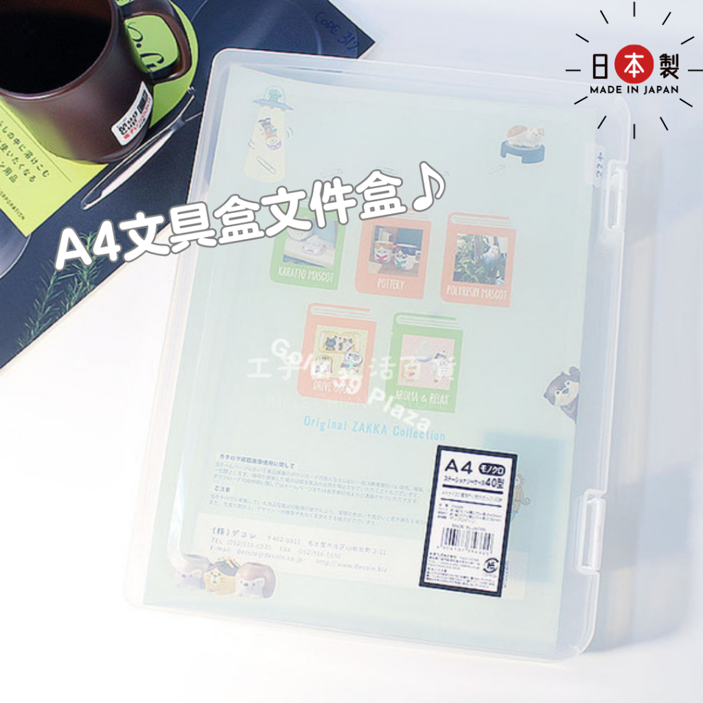 【工子白】日本製 文件盒 A4 文具盒 40 型單色 A4文件盒 文具盒 塑料盒 文具收納 資料收納盒 A4收納盒 | 蝦皮購物