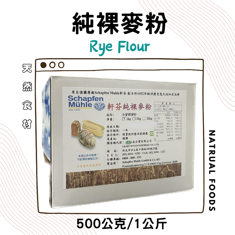 德國軒芬 純裸麥粉 （單一裸麥）黑麥粉 500g / 1KG （分裝） | 蝦皮購物