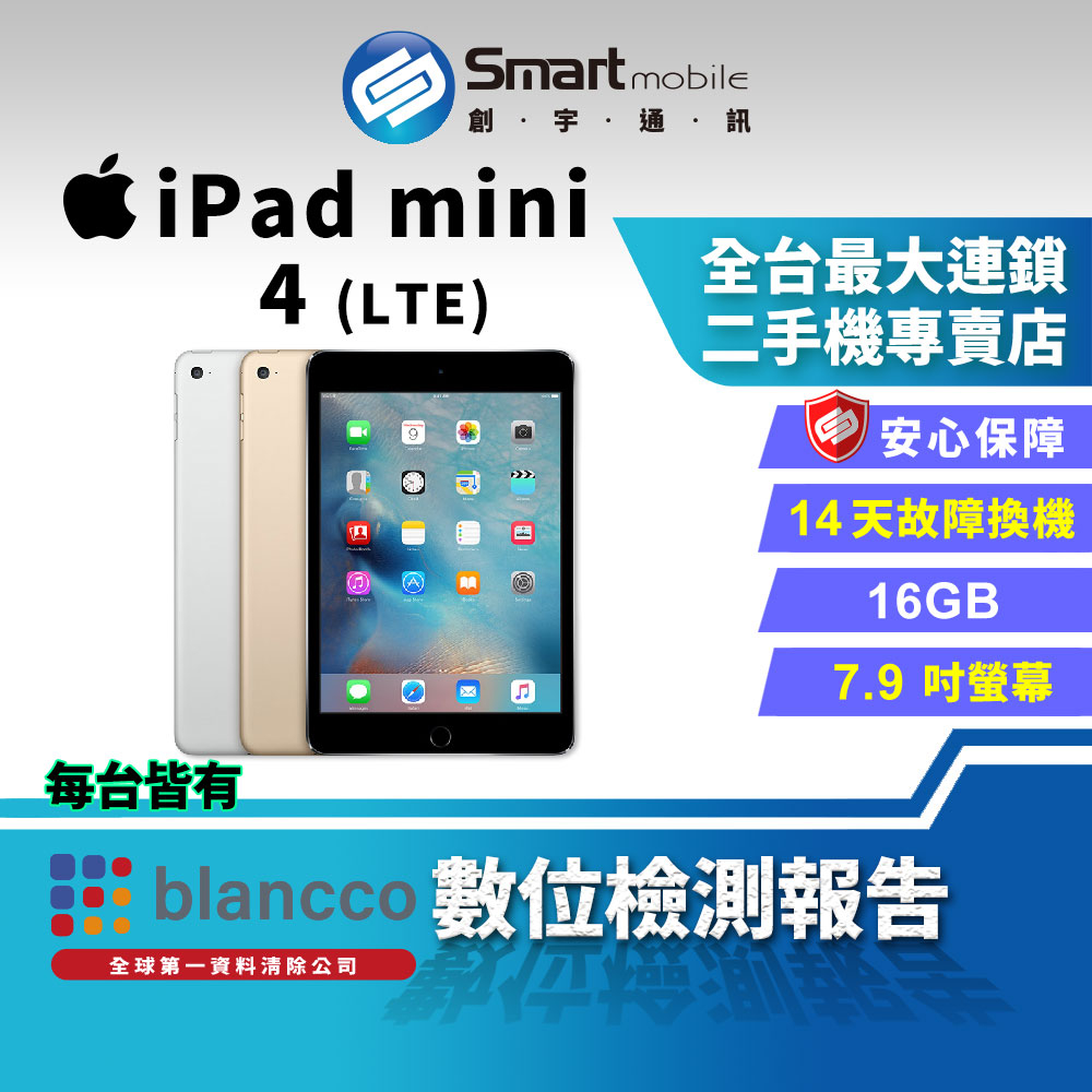 創宇通訊│福利品】小巧，大有本領Apple iPad mini 4 LTE 16GB 7.9吋