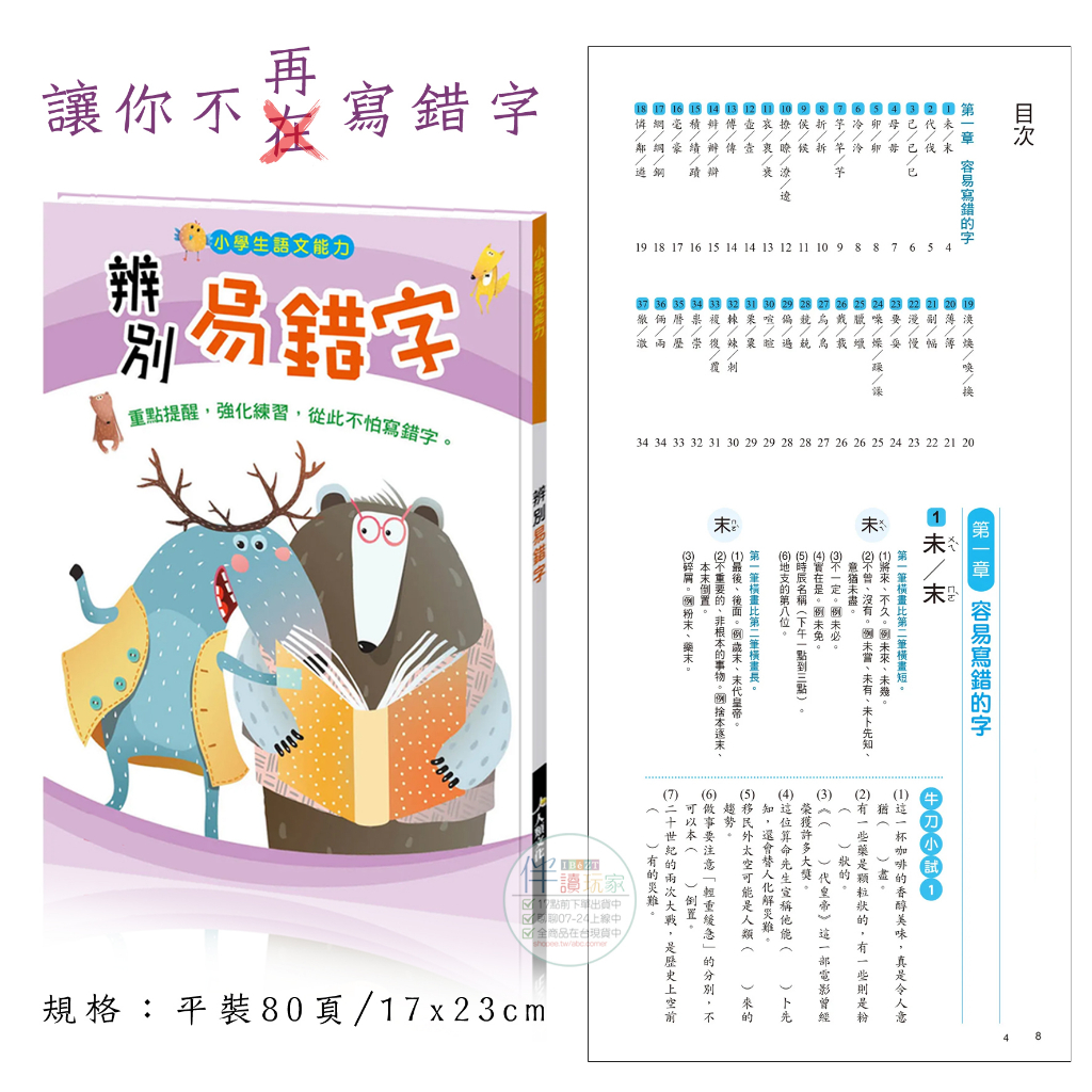 小學生錯別字🤦‍♀️寫錯字 相似字💢成語造句猜謎🙋‍♂️作文寫作📜成語典字典辭典🏃‍♂️漫畫國小5歲6歲7歲 | 蝦皮購物