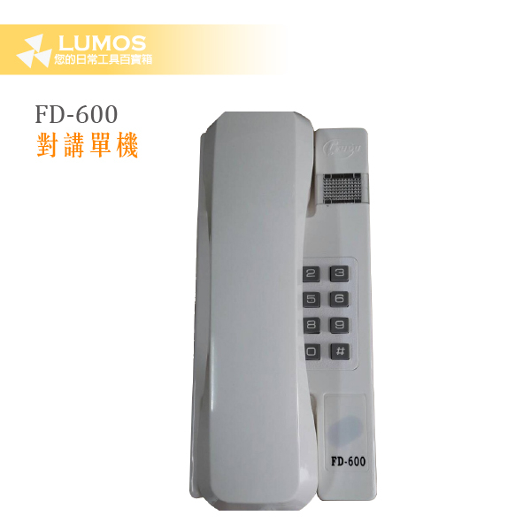 【台灣現貨/當天出貨】富都牌 FD-600 單機/對講機 (具門鎖燈) 達億牌 | 蝦皮購物