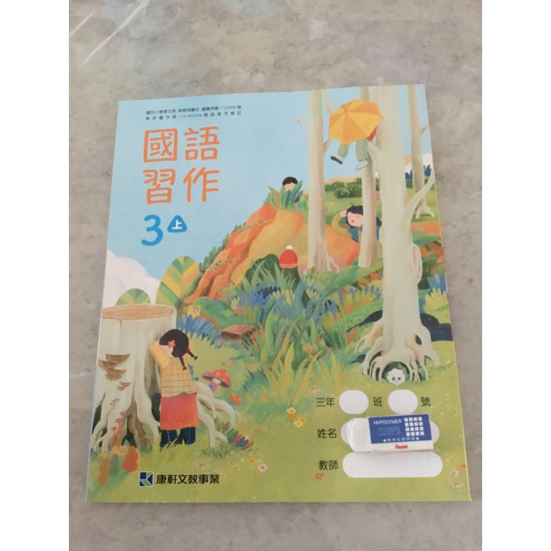 ️全新 ️康軒三上國語習作 | 蝦皮購物