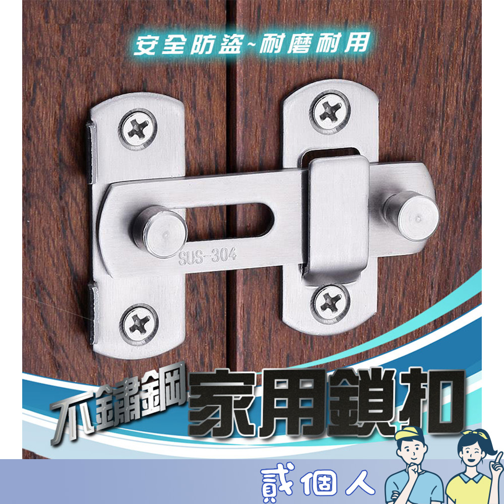 台灣現貨 多用型插銷門栓門扣 不鏽鋼老式門搭扣 門鎖掛鎖不鏽鋼 家用防盜安全鎖 子鎖具鎖釦 免打孔門扣 宿舍大門卡扣 | 蝦皮購物
