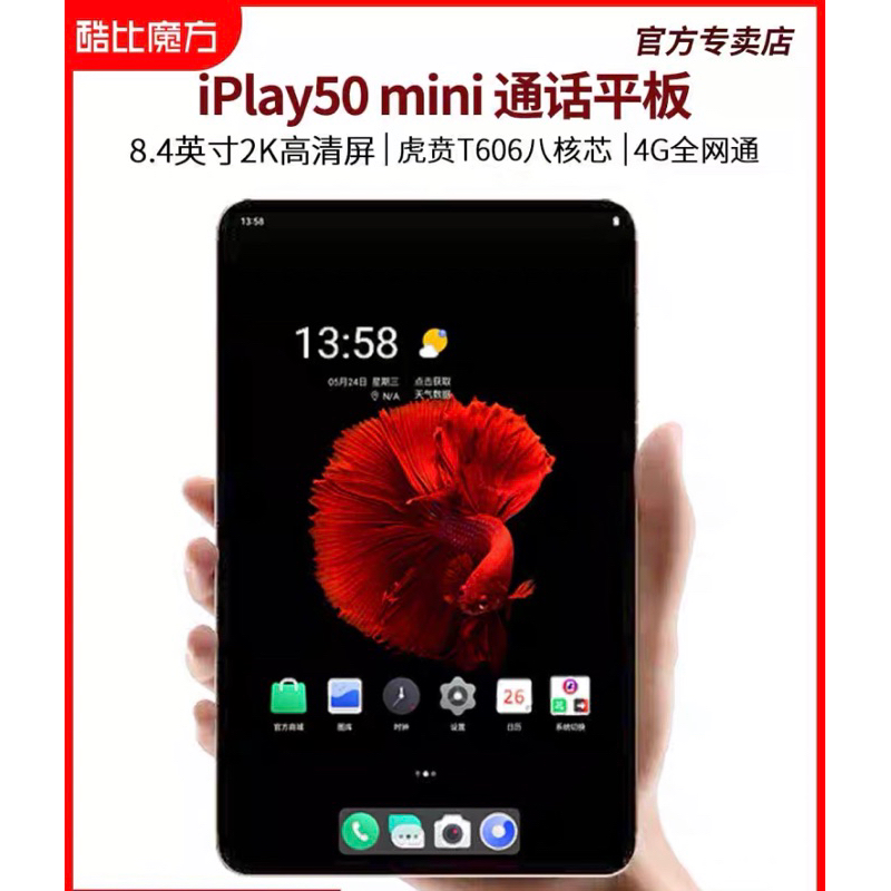 「二手品」酷比魔方 iplay 50 mini （4GB+64GB）國際版