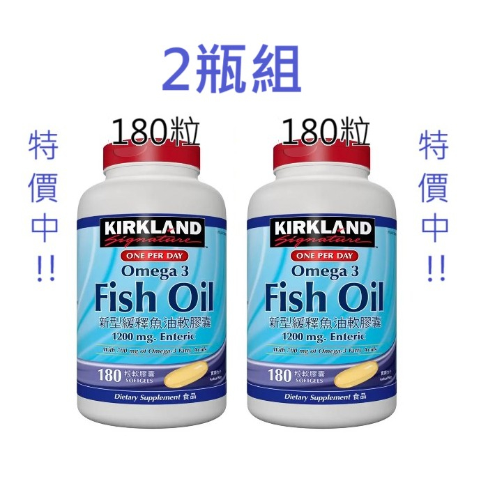 2瓶組現貨 Costco好市多 KIRKLAND 科克蘭 Fish Oil 新型緩釋魚油軟膠囊 180粒 DHA EPA 蝦皮購物