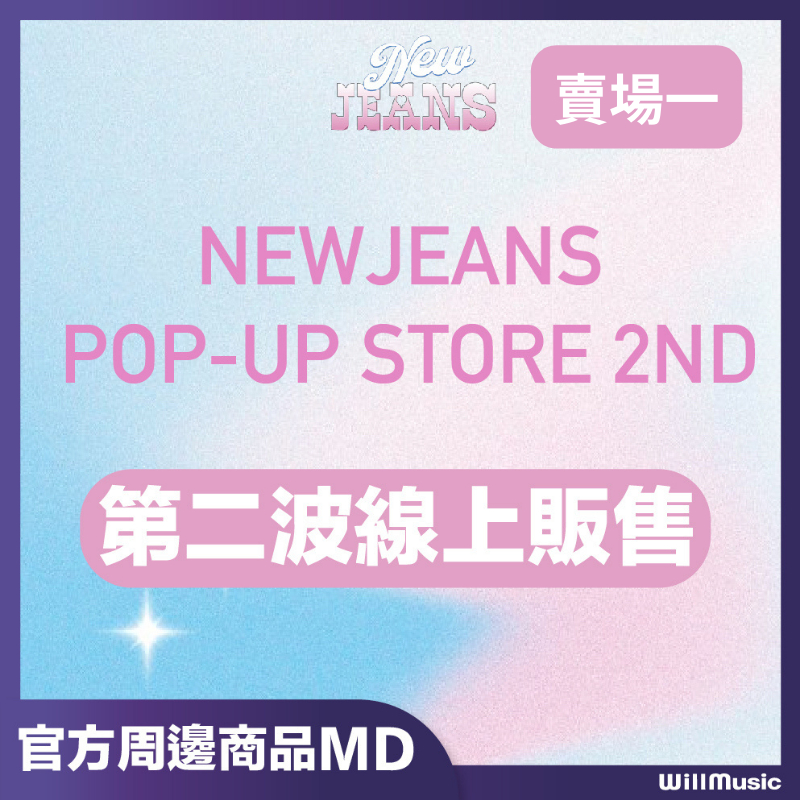 微音樂💃專單賣場未通知勿下/線上販售【賣場一】官方週邊商品NEWJEANS