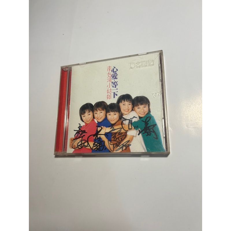 新品CD 南台湾小姑娘 / 心愛・等一下 【公式通販】