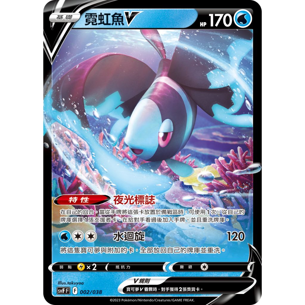 現貨 JG03 寶可夢PTCG 霓虹魚 普卡 鏡閃 寶可夢 獎品 禮物 SVFF SVHM SVHK | 蝦皮購物