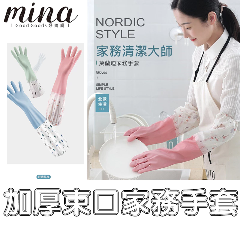 加長型束口防水橡膠手套 家務清潔用