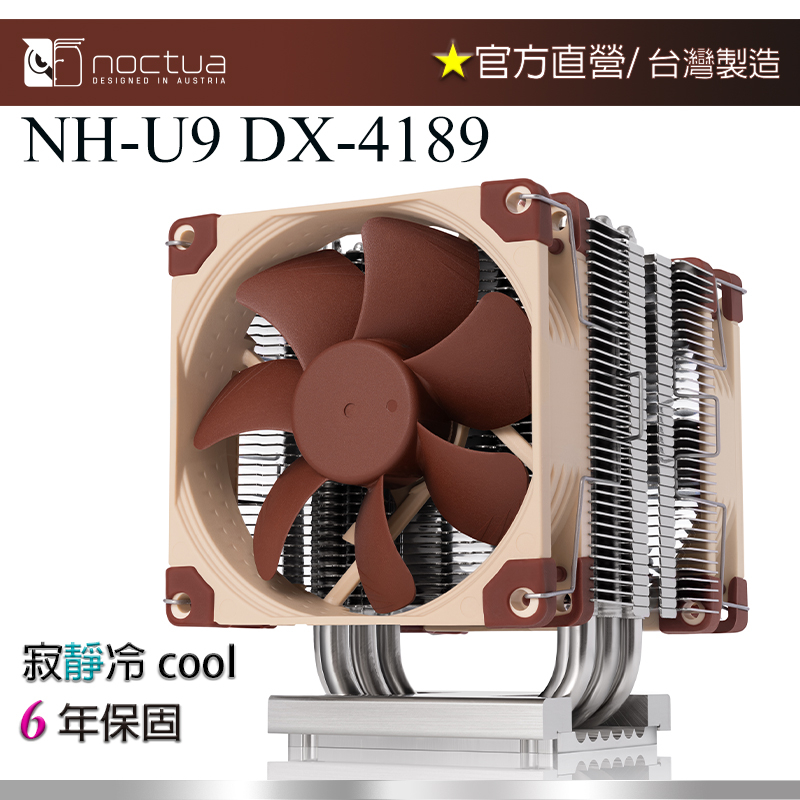 Noctua NH-D9 DX-4189 4U – Ventirad CPU Premium Haut De Gamme Pour Intel Xeon LGA4189, Silencieux & Performant (Marron)