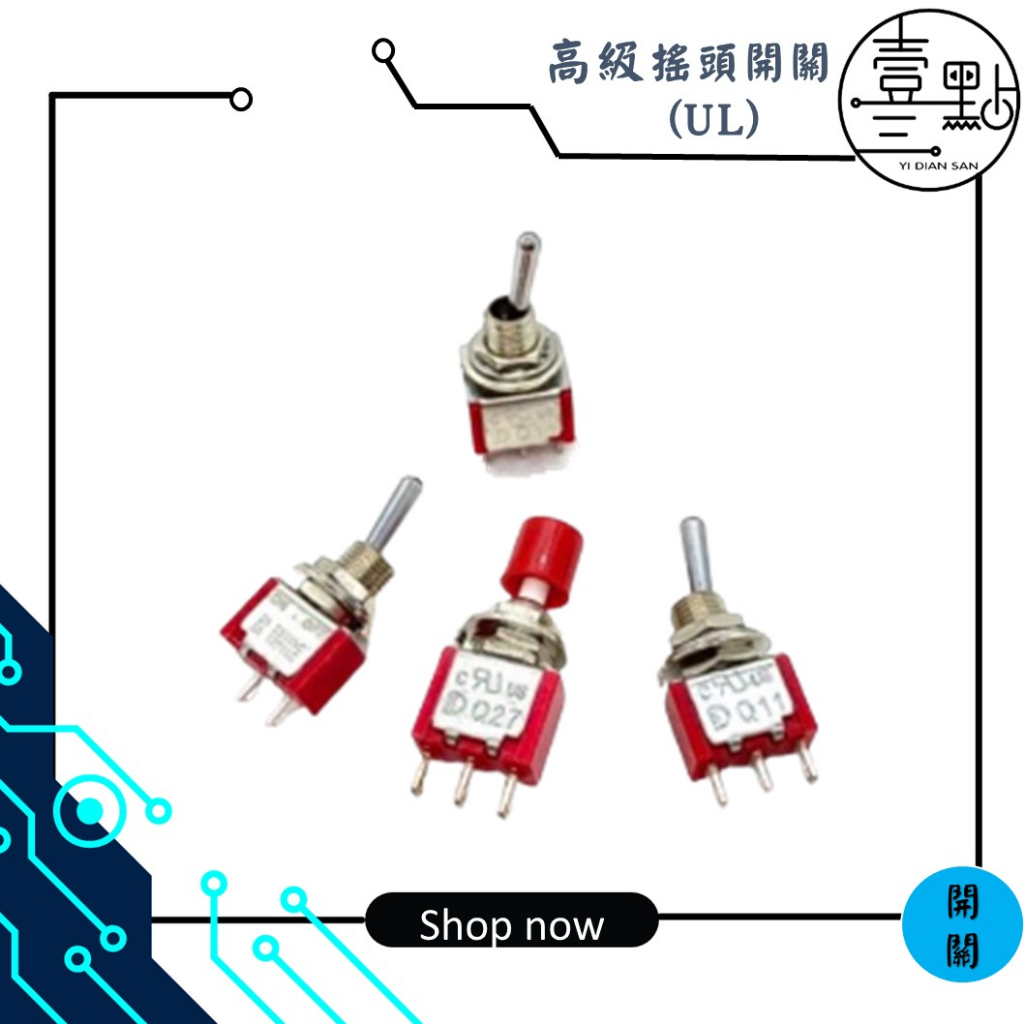 開關-搖頭開關 迷你搖頭開關 (UL) 按式開關 搖頭開關 2P 3P 6P 2段 3段 | 蝦皮購物