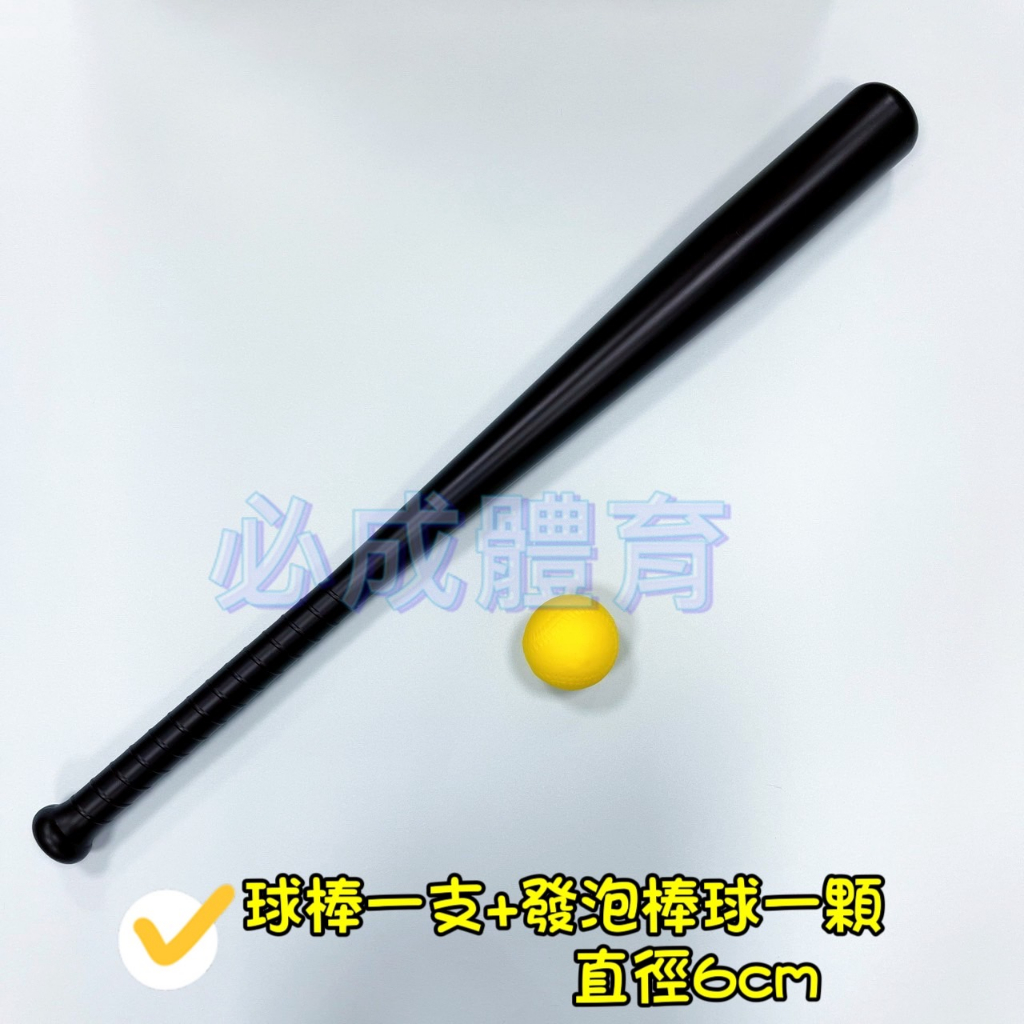 (現貨) 塑膠空心球棒 塑膠球棒 75CM 棒球組 塑膠球棒組 球棒 棒球 PU棒球 洞洞棒球 配合核銷 | 蝦皮購物