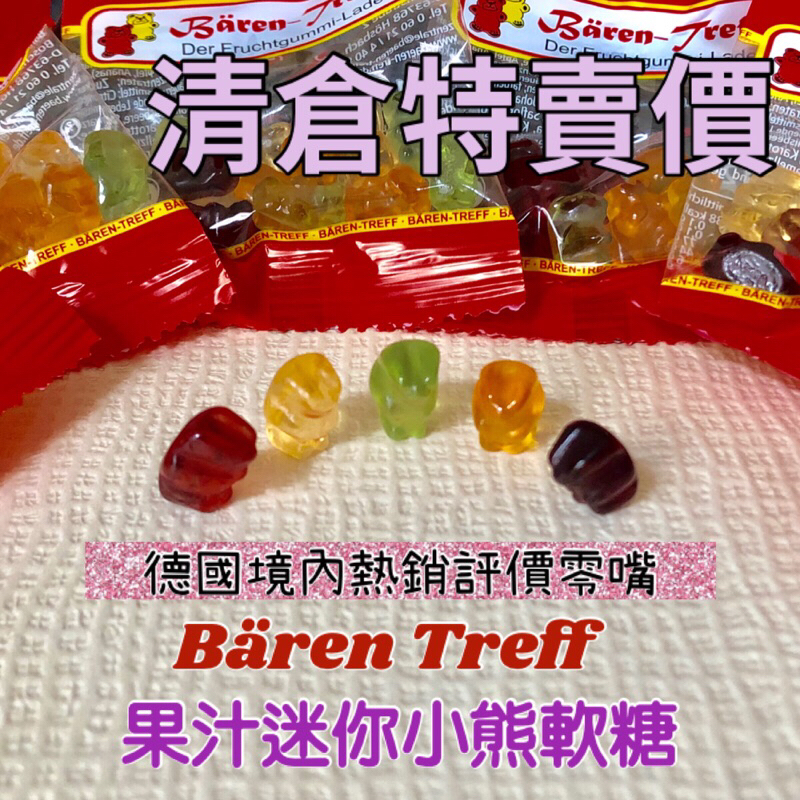 大量現貨🍬Bären-Treff德國純天然迷你小熊軟糖（12g/包）耶誕節/聖誕節/萬聖節/伴手禮/零食/生日派對/糖果 | 蝦皮購物