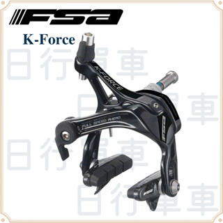 現貨原廠正品FSA K-Force 前後煞車夾器卡鉗輕量單車公路車自行車| 蝦皮購物