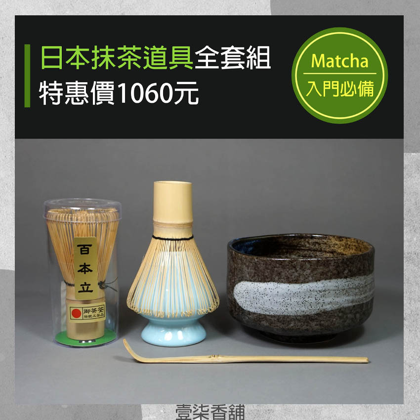 日本傳統抹茶道具美濃燒抹茶碗+御茶筅百本立+陶瓷茶筅座+竹製茶