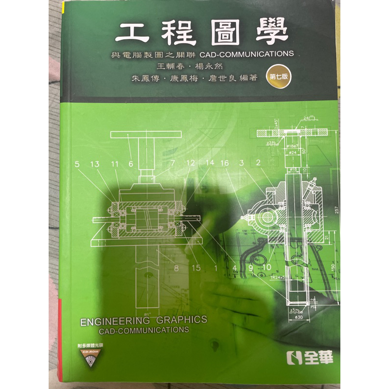 工程圖學 第七版 全華 | 蝦皮購物