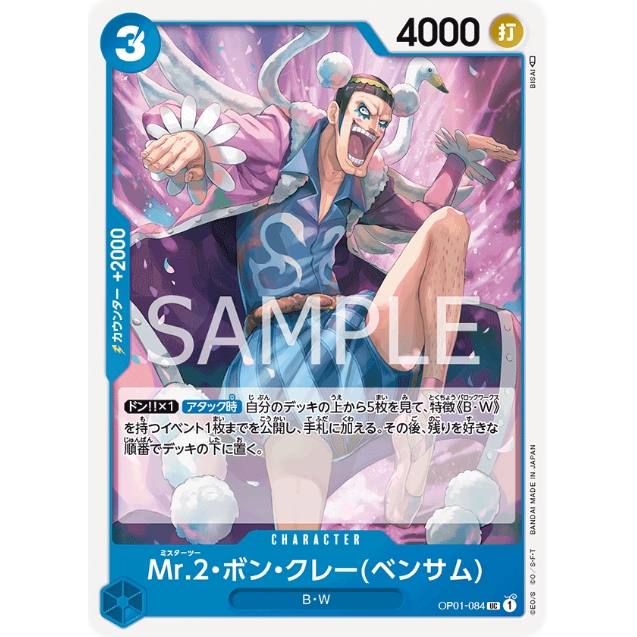 ワンピース   ベンサム   Mr.2·馮·克雷フィギュア GK 完成品 ワンピース ベンサム Mr.2·馮·克雷フィギュア GK 完成品